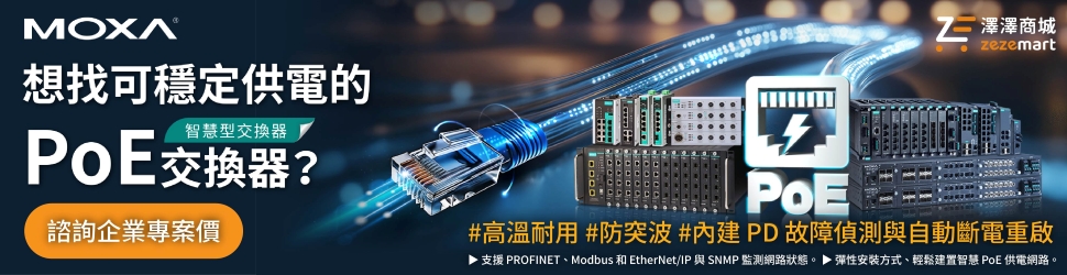 Moxa 智慧型 PoE 交換器